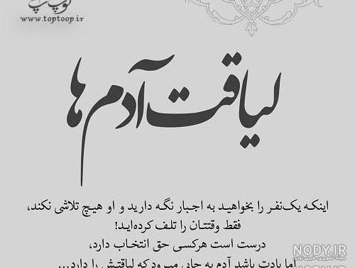 عکس نوشته لیاقت بلاک شدنم نداری