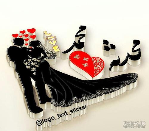 عکس نوشته محدثه عکس نوشته محدثه