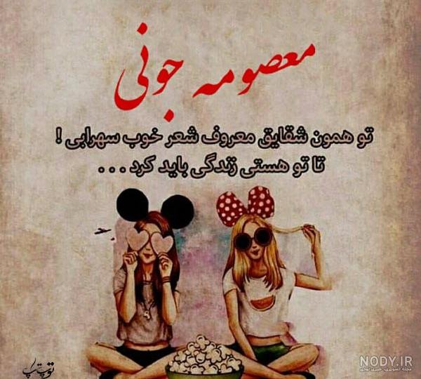 عکس نوشته معصومه انگلیسی عکس نوشته معصومه انگلیسی