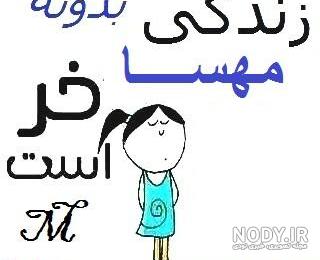 عکس نوشته مهسا و علی عکس نوشته مهسا و علی