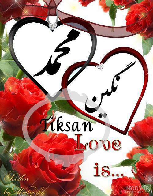 عکس نوشته نگین به انگلیسی عکس نوشته نگین به انگلیسی