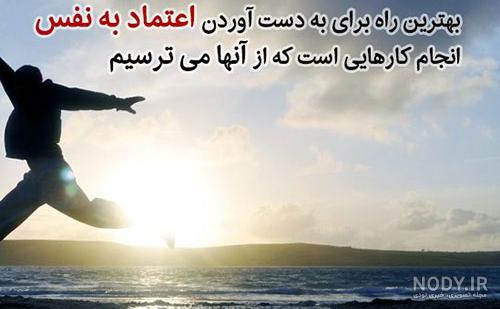 عکس نوشته های اعتماد به نفس بالا عکس نوشته های اعتماد به نفس بالا