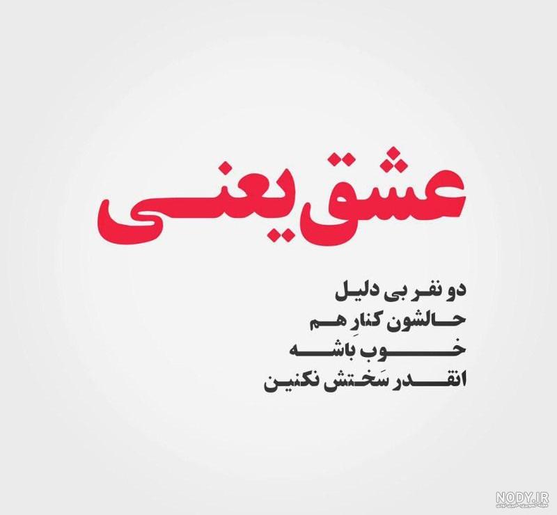 عکس نوشته های زیبا برای وضعیت عکس نوشته های زیبا برای وضعیت