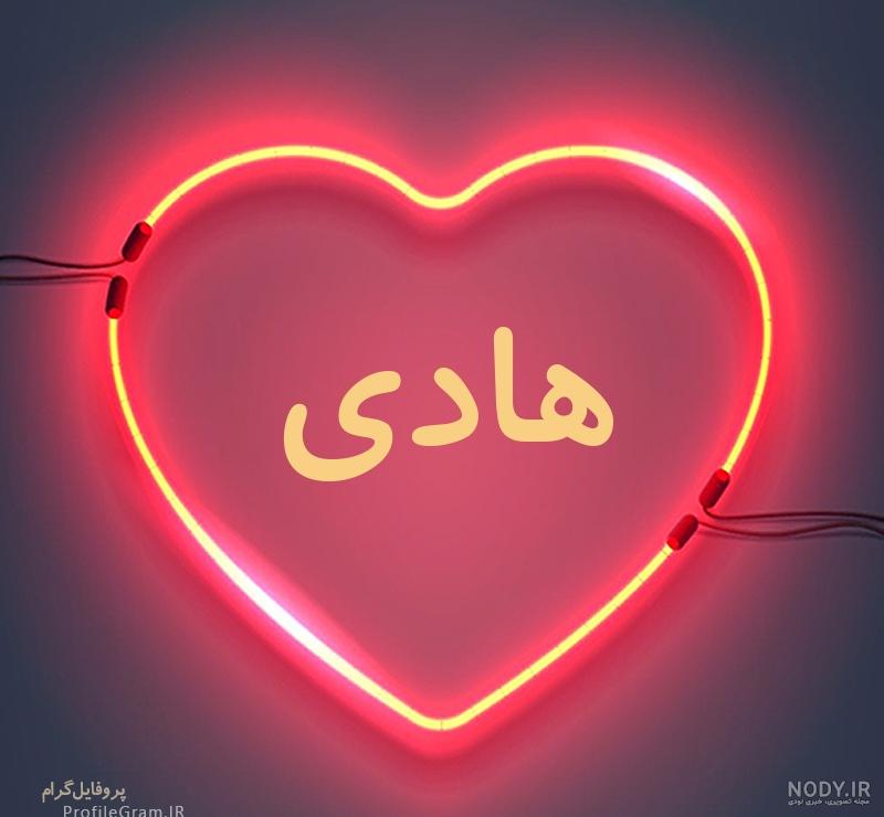 عکس نوشته های شهید هادی