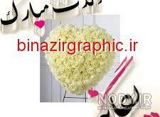 عکس نوشته های محسن یگانه