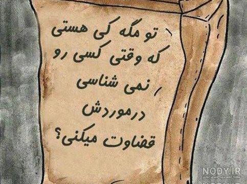 عکس نوشته های پر مفهوم عکس نوشته های پر مفهوم