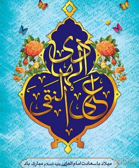 عکس نوشته ولادت امام هادی النقی