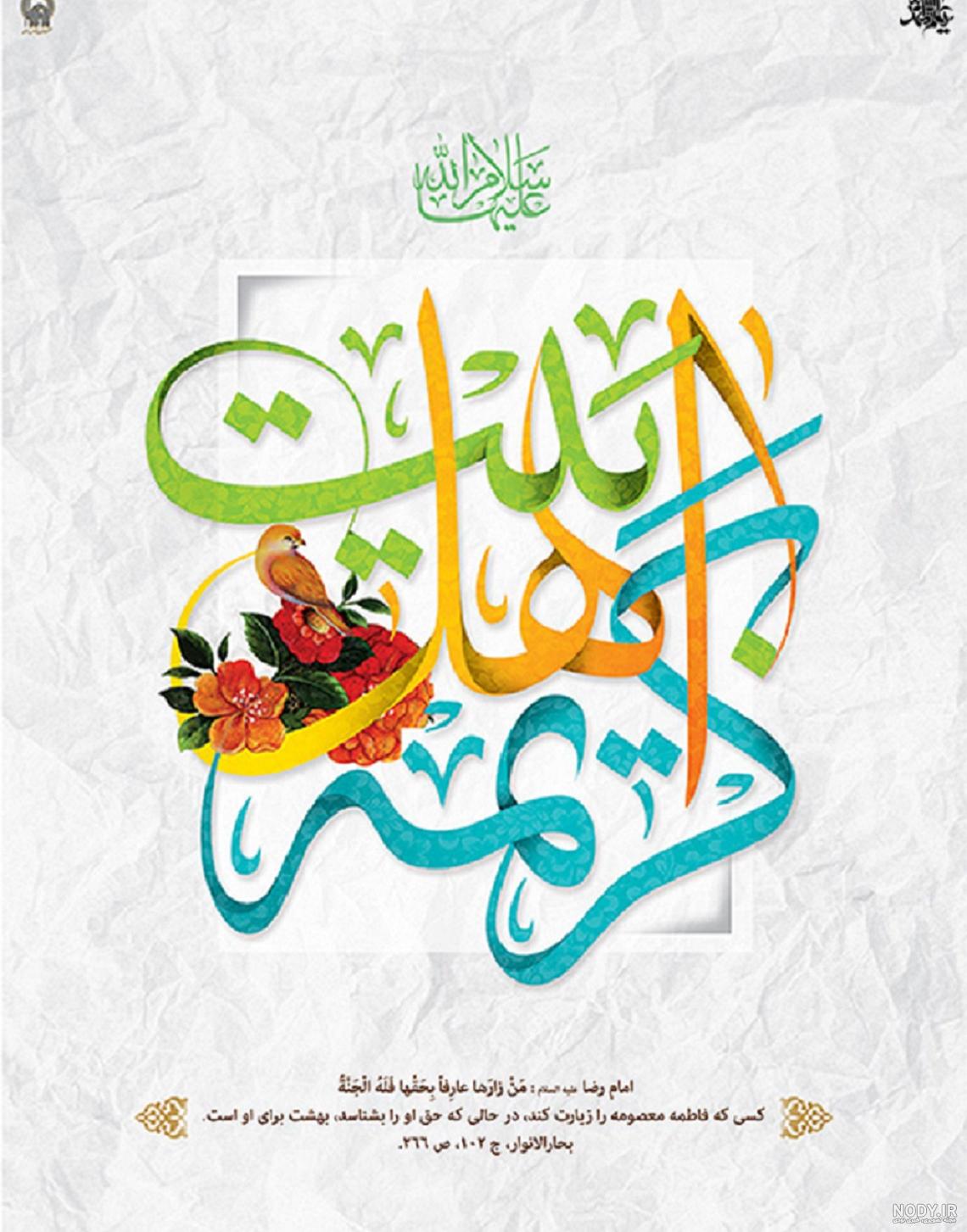 عکس نوشته کریمه اهل بیت
