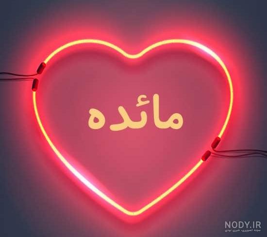 عکس نوشته ی مائده