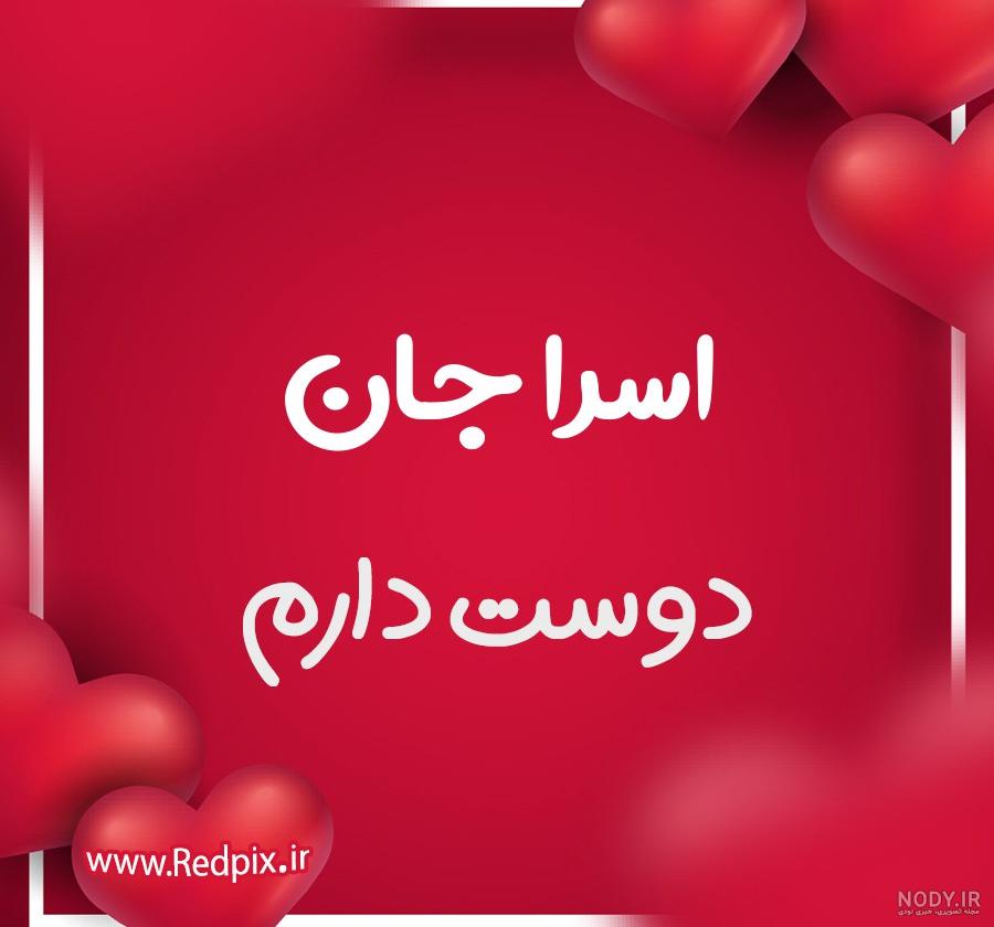 عکس های اسرا درمانچی اوغلو