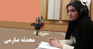 عکس های محدثه صارمی عکس های محدثه صارمی