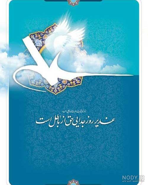 عکس و نوشته در مورد عید غدیر خم عکس و نوشته در مورد عید غدیر خم