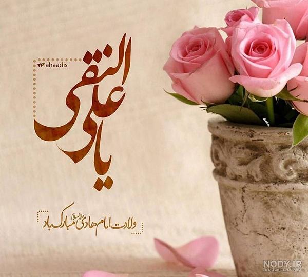 عکس وضعیت ولادت امام هادی