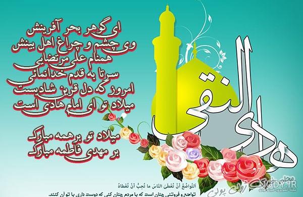 عکس ولادت امام هادی