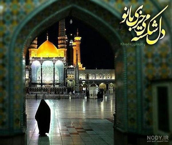 عکس پروفایل حرم حضرت معصومه