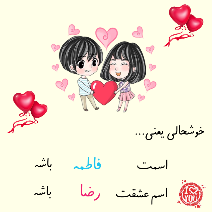 عکس پروفایل فاطمه و رضا