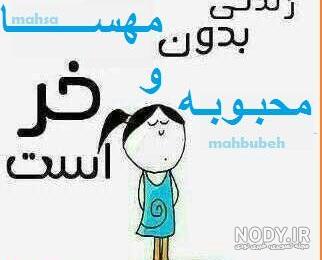 عکس پروفایل مهسا به انگلیسی عکس پروفایل مهسا به انگلیسی