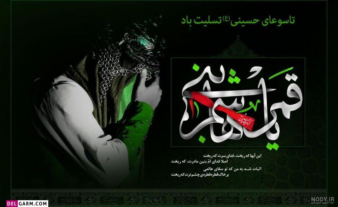 عکس پروفایل یا ابوالفضل عباس عکس پروفایل یا ابوالفضل عباس