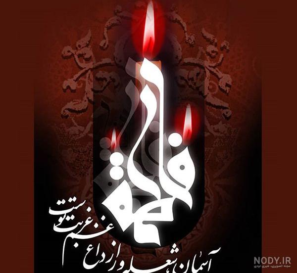 عکس یا زهرا برای پروفایل عکس یا زهرا برای پروفایل