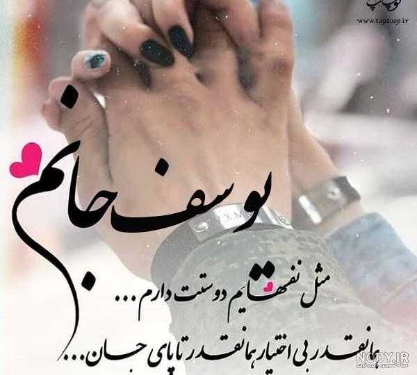 عکس یوسف پیامبر با نوشته
