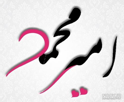 فونت اسم امیرمحمد به انگلیسی فونت اسم امیرمحمد به انگلیسی