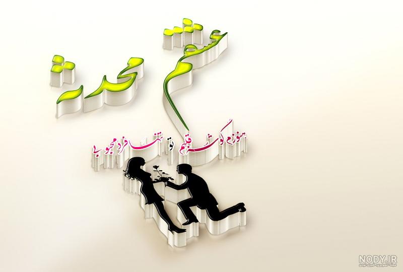 فونت اسم محدثه به انگلیسی فونت اسم محدثه به انگلیسی
