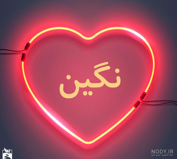 فونت اسم نگین به انگلیسی فونت اسم نگین به انگلیسی
