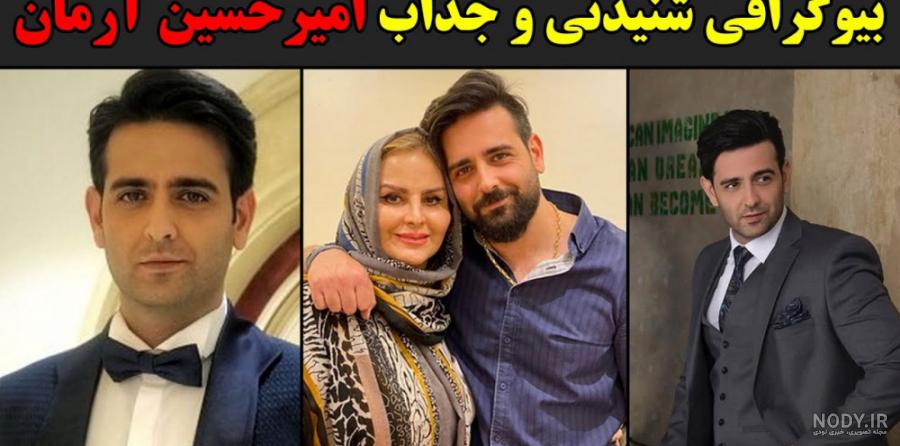 فیلم امیرحسین آرمان