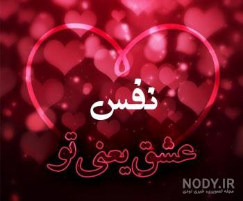 لوگوی اسم نفس لوگوی اسم نفس