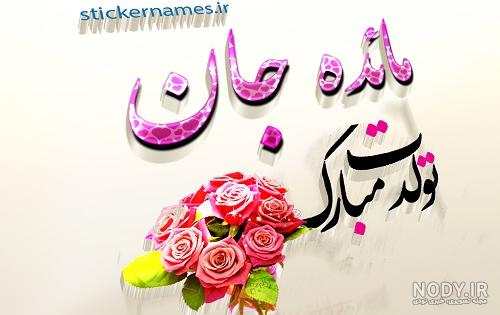 مائده جان روزت مبارک