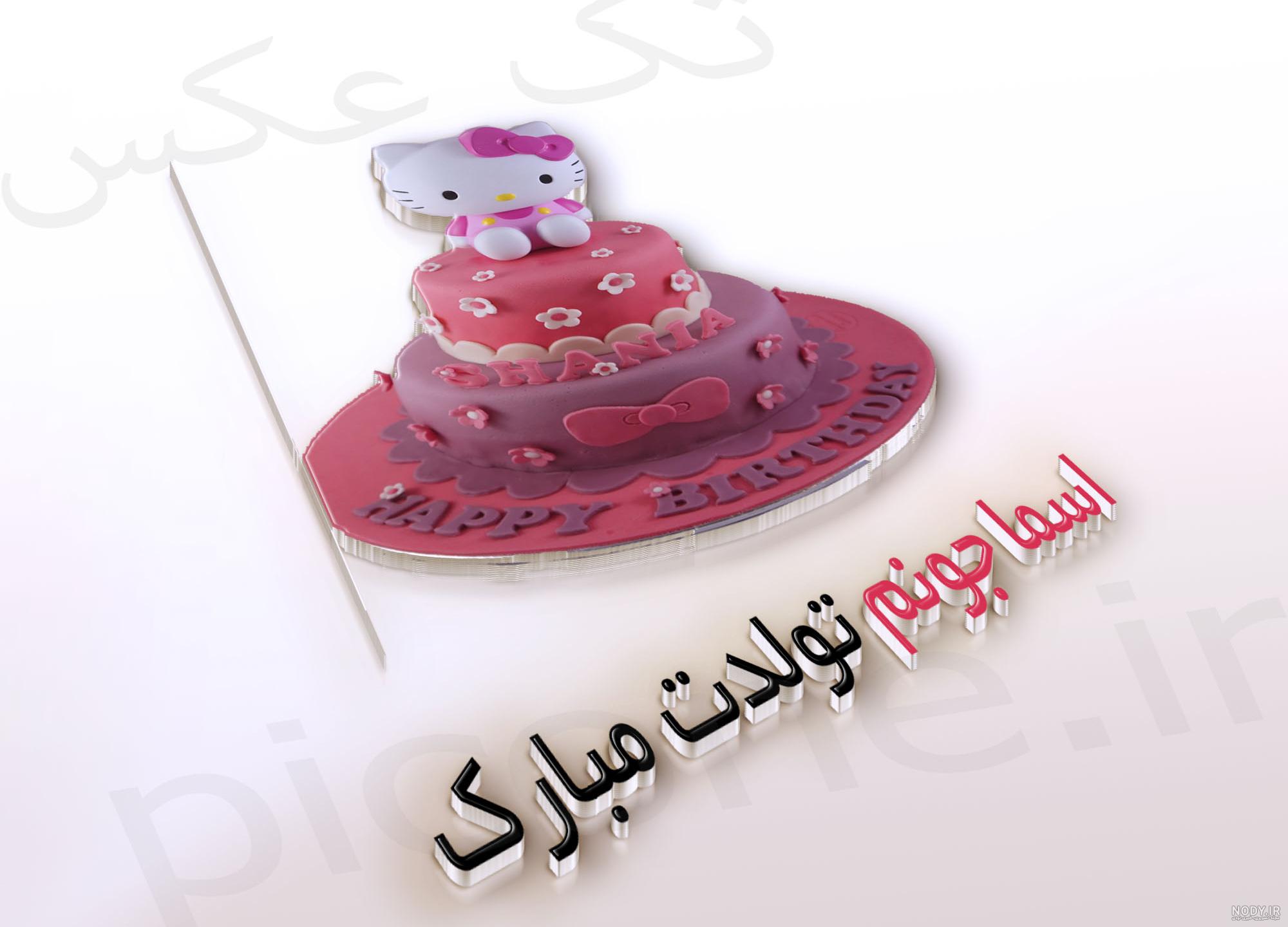 متن تولد اسما