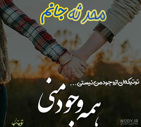 متن تولدت مبارک محدثه جونم متن تولدت مبارک محدثه جونم
