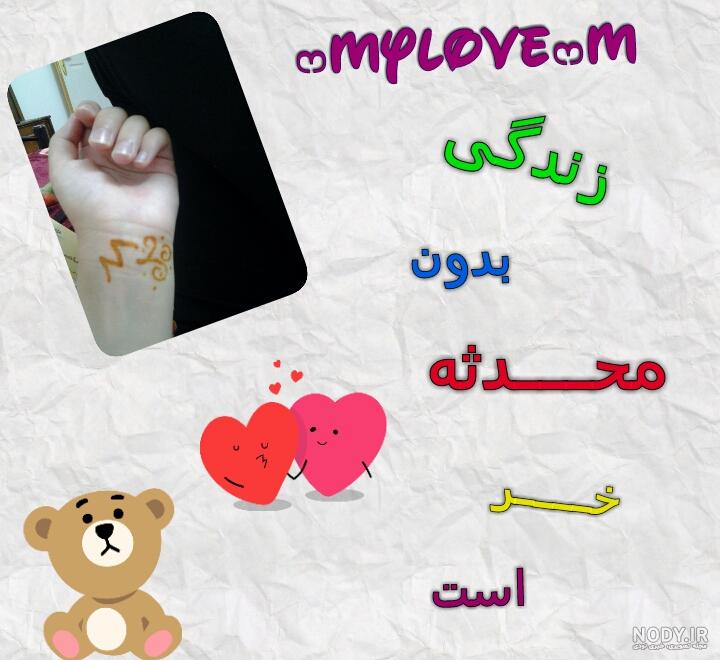 متن در مورد اسم محدثه متن در مورد اسم محدثه