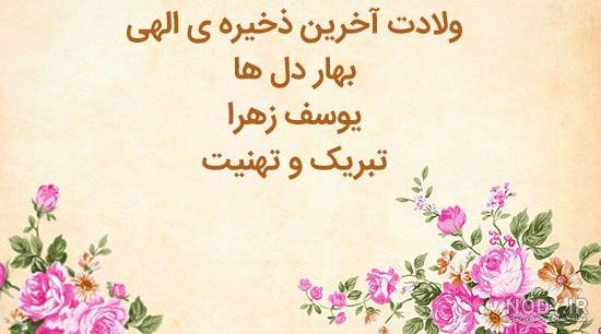 متن زیبا در مورد آغاز امامت امام زمان
