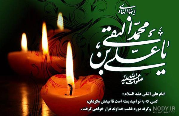 متن شهادت امام هادی
