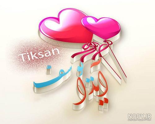 متن عاشقانه