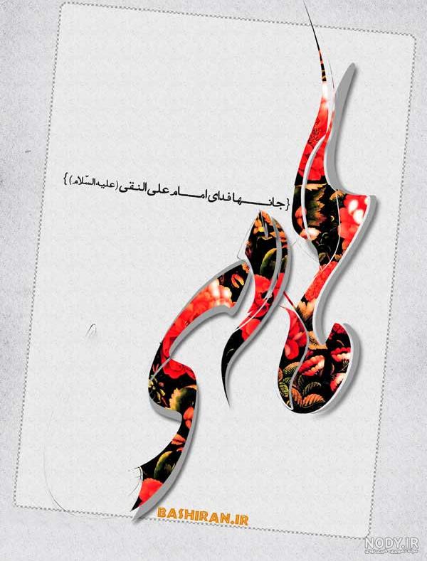 متن عاشقانه با اسم هادی