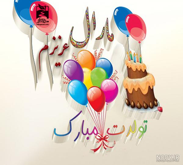 متن مائده جان تولدت مبارک