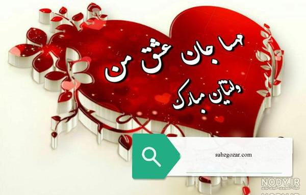 متن مهسا جان تولدت مبارک رفیق