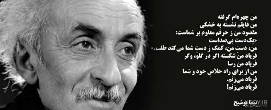 مجموعه کامل اشعار نیما یوشیج