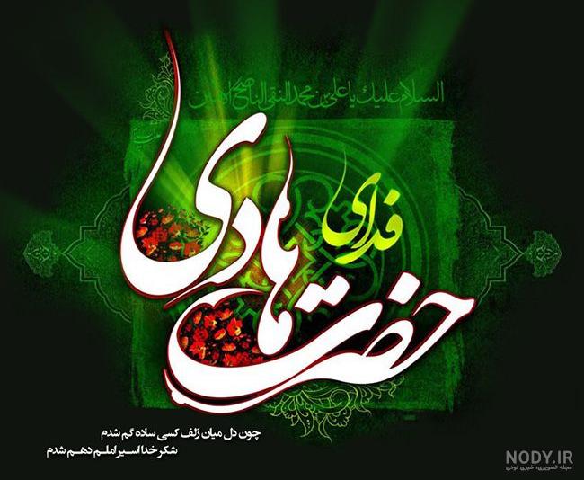 مداحی شهادت امام هادی
