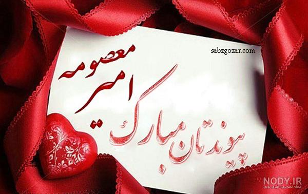معصومه جان یلدات مبارک