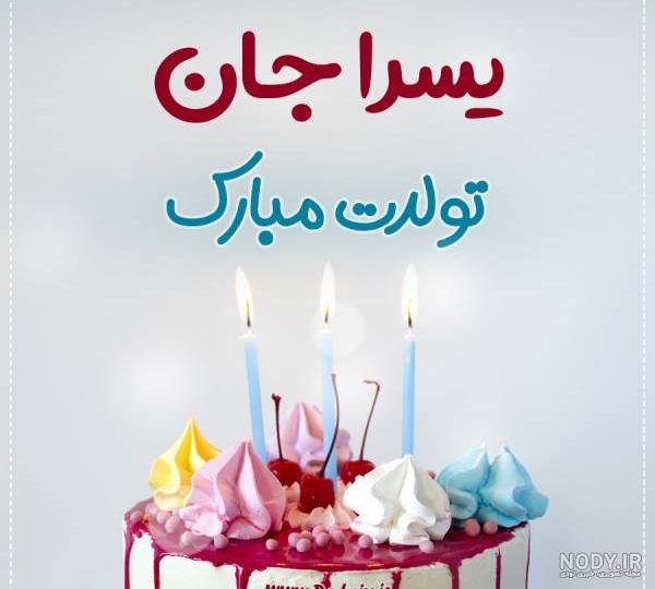 معنی اسم yasra معنی اسم yasra
