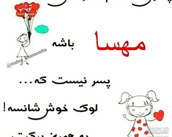 مهسا جان روزت مبارک مهسا جان روزت مبارک