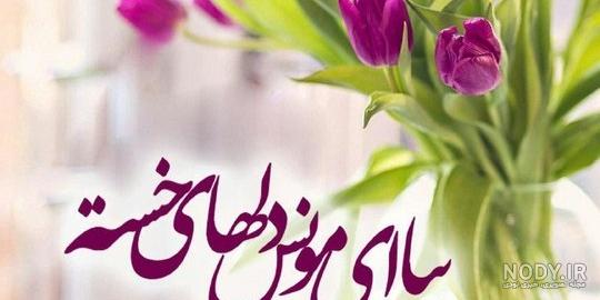 مولودی آغاز امامت امام زمان