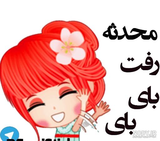 نوشتن اسم محدثه نوشتن اسم محدثه
