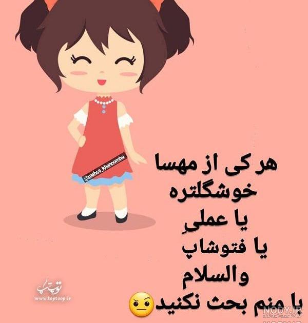 نوشته اسم مهسا به انگلیسی نوشته اسم مهسا به انگلیسی