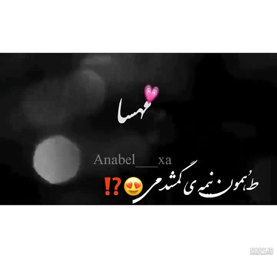 نوشته اسم مهسا به انگلیسی نوشته اسم مهسا به انگلیسی