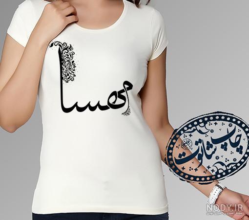 نوشته اسم مهسا به انگلیسی نوشته اسم مهسا به انگلیسی