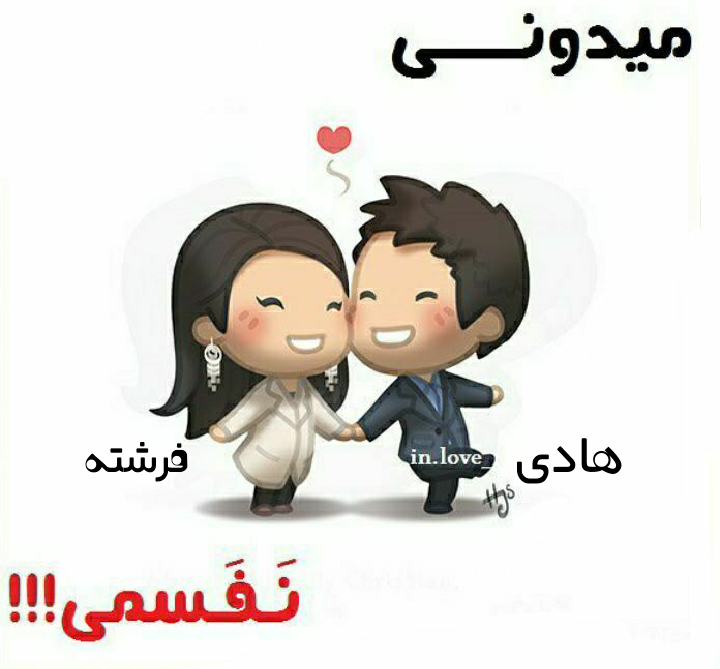 هادی جان عشقم تولدت مبارک هادی جان عشقم تولدت مبارک